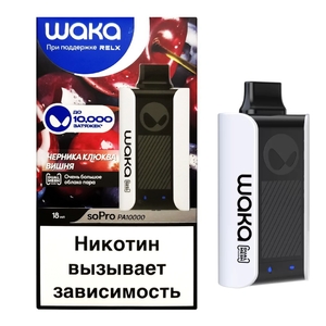 Одноразовая электронная сигарета  Waka Черника Клюква Вишня 10000 затяжек