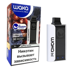 Одноразовая электронная сигарета  Waka Черника Гранат 10000 затяжек