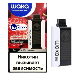 Одноразовая электронная сигарета  Waka Клубника Малина Вишня 10000 затяжек