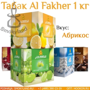 Табак Al Fakher Apricot (Абрикос) 1 кг