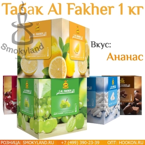 Табак Al Fakher Pineapple (Ананас) 1 кг