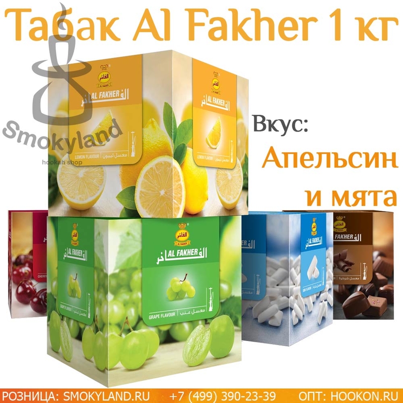 Табак Al Fakher Orange mint (Апельсин мята) 1 кг