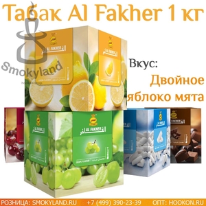 Табак Al Fakher Double apple mint (Двойное Яблоко Мята) 1 кг