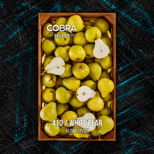 Табак Cobra SELECT Белая Груша (White Pear) 40 г