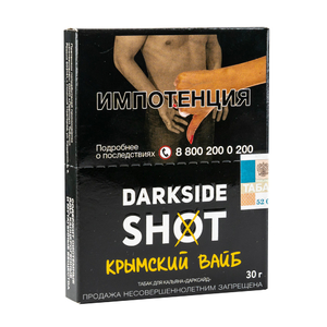 Табак DarkSide SHOT Крымский Вайб (Дыня, Персик, Виноград) 30 г