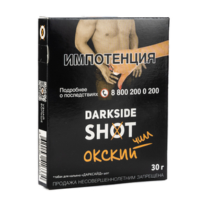 Табак Dark Side SHOT Окский Чилл (Вишня печенье крем) 30 г