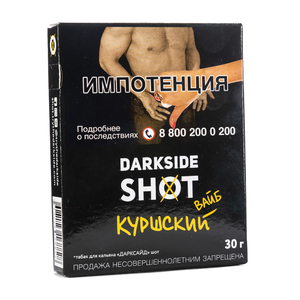 Табак DarkSide SHOT Куршский Вайб (фейхоа кактус нектарин) 30 г