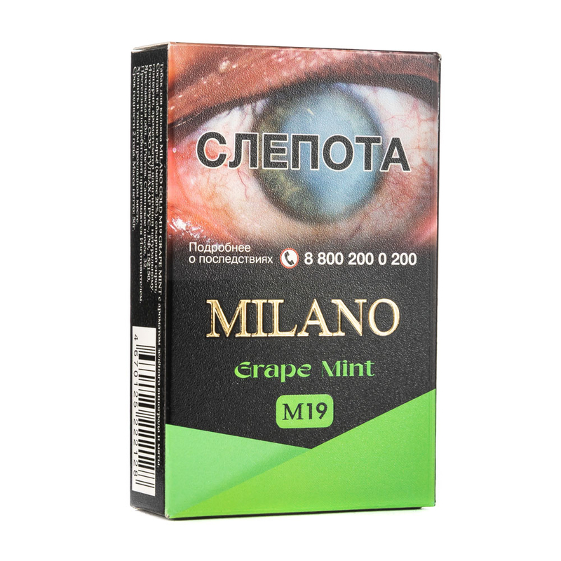 Табак Milano Gold M19 Grape Mint (Виноград и мята) (Пачка) 50 г