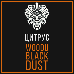 Табак Woodu MEDIUM Black Dust 250 г Цитрус