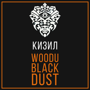 Табак Woodu MEDIUM Black Dust 250 г Кизил