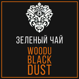 Табак Woodu MEDIUM Black Dust 250 г Зеленый чай