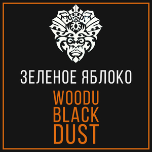 Табак Woodu MEDIUM Black Dust 250 г Зеленое Яблоко