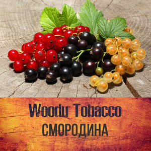 Табак Woodu Смородина 250 г