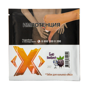Табак X Икс Блю Вакцина (Ежевика) 50 г