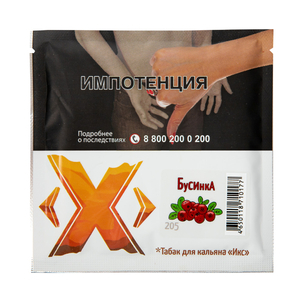 Табак X Икс Бусинка (Брусника) 50 г