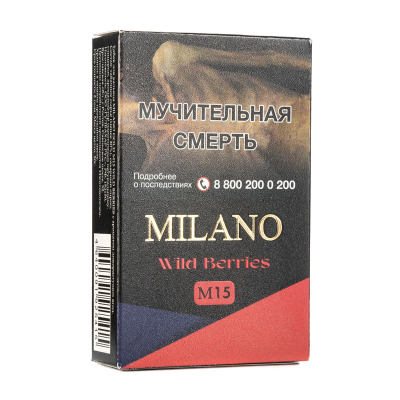 Табак Milano Gold M15 Wild Berries (Дикие ягоды) (Пачка) 50 г