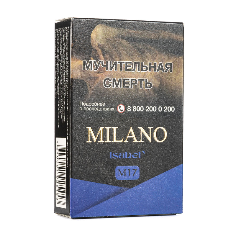 Табак Milano Gold M17 Isabel (Виноград Изабелла) (Пачка) 50 г
