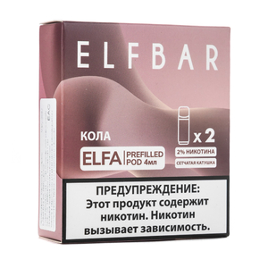Упаковка картриджей Elfbar 4ml Cola (Кола) (в упаковке 2 шт.)