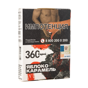 Табак Сарма 360 Яблоко Карамель 25 г