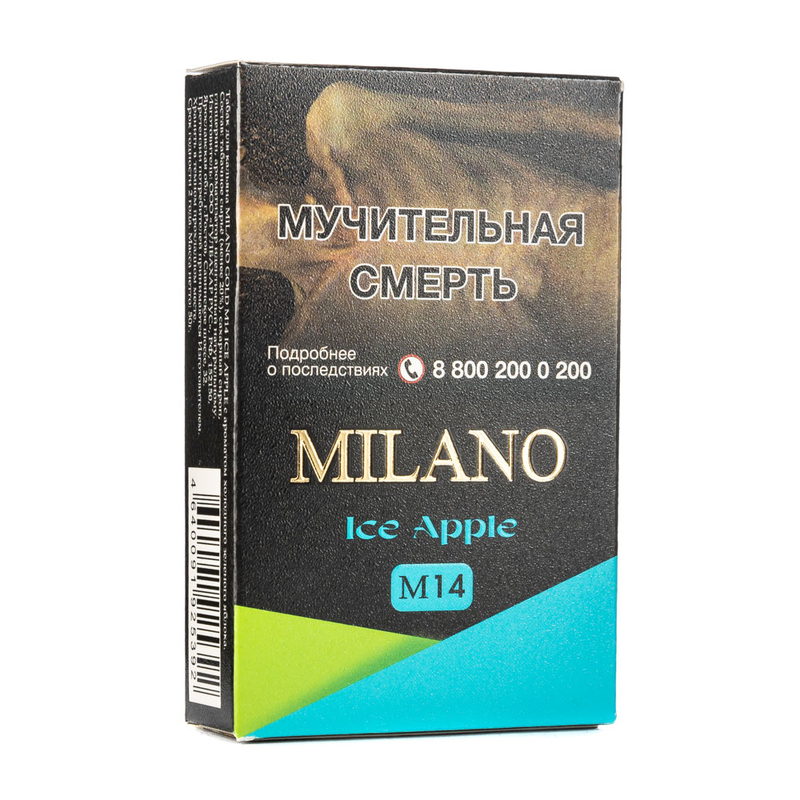 Табак Milano Gold M14 Ice Apple (Яблоко лед) (Пачка) 50 г