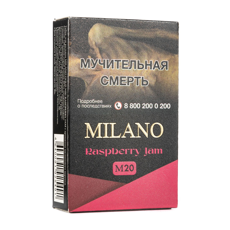 Табак Milano Gold M20 Raspberry Jam (Малиновое варенье) (Пачка) 50 г