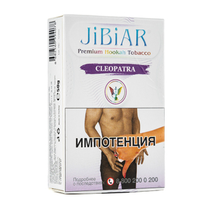 Табак Jibiar Cleopatra (Черника черный виноград лед) 50 г