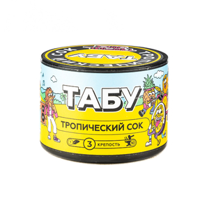 МК Кальянная cмесь Tabu Team Medium Tropical Juice (Тропичсекий Сок) 250 г
