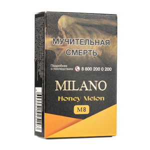 Табак Milano Gold M8 Honey Melon (Медовая дыня) (Пачка) 50 г
