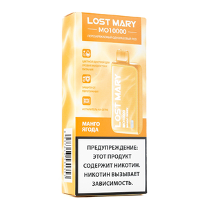 МК Одноразовая электронная сигарета Lost Mary MO10000 Манго Ягода 10000 затяжек
