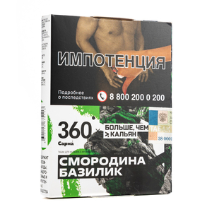 Табак Сарма 360 Смородина Базилик 25 г