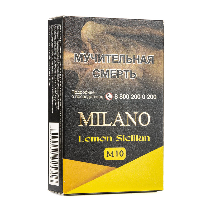 Табак Milano Gold M10 Lemon Sicilian (Сицилийский лимон) (Пачка) 50 г