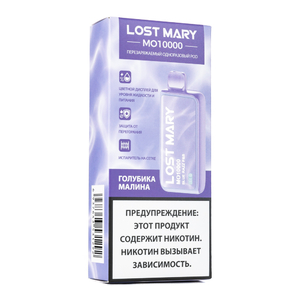 МК Одноразовая электронная сигарета Lost Mary MO10000 Голубика Малина 10000 затяжек