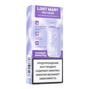 МК Одноразовая электронная сигарета Lost Mary MO10000 Розовый Виноград 10000 затяжек