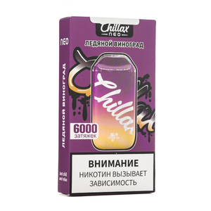 МК Одноразовая электронная сигарета Chillax Neo Ледяной Виноград 6000 затяжек
