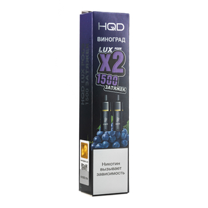 МК Упаковка картриджей HQD LUX Виноград 5 мл 2% (В упаковке 2 шт)