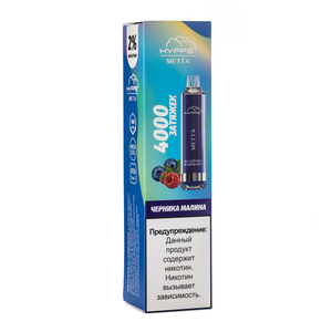 Одноразовая электронная сигарета Hyppe Metta Blueberry Raspberry (Черника малина) 4000 затяжек